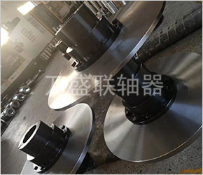 萬盛聯(lián)軸器